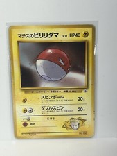 Lt Surge's Voltorb Japanese Pokemon Non-Holo Card Gym Theme Deck Damage