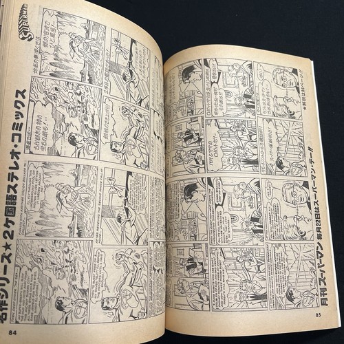 Superman DC Comics/Maverick Publishing No. 15 (1979) Foreign - Japanese Edition - Picture 15 of 24