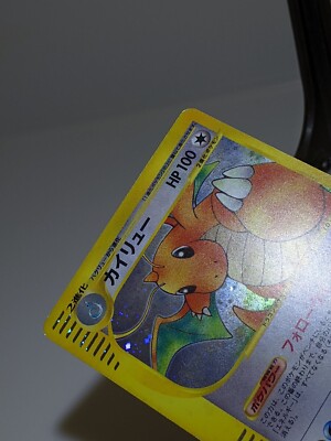【PSA10,1ed,カードe】カイリュー 126/128 PSA10鑑定済〕カイリュー(カードe/1ED)【-】{126/128}