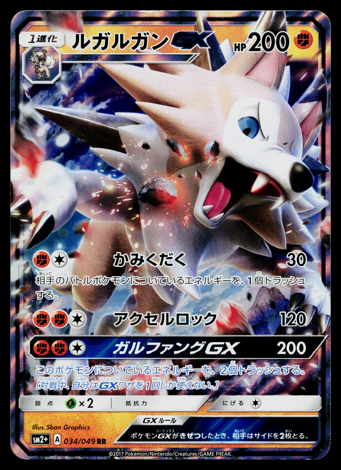 LYCANROC-GX 034/049 FACING A NEW TRIAL JAPANESE POKEMON TCG
