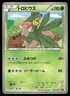 2015 Moderately Played Pokemon Tropius 012/078 Emerald Break XY6 Japanese