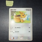 Pokemon Eevee Meiji Chocolate Promo Card 2005 111/Pcg-p JP DMG