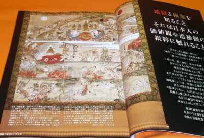 Japanese Hell and Sukhavati book,japan,heaven,amitabha,yama,inferno (0362)