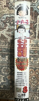 Anime Vhs Chibi Maruko Chan Japan Anime Episode 8 Rare VTG | eBay