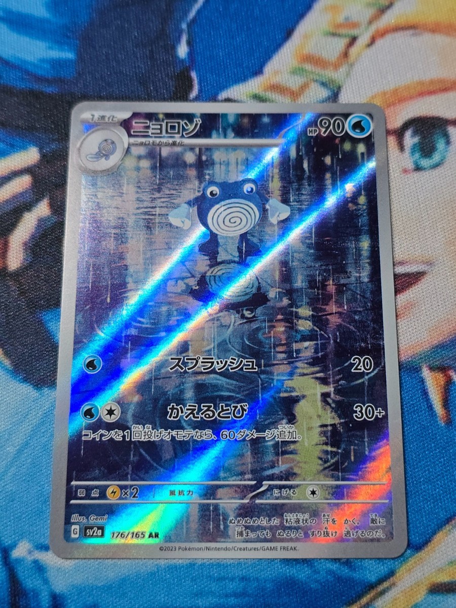 Poliwhirl 176/165 AR Full Art Illustration Rare Pokemon Card 151