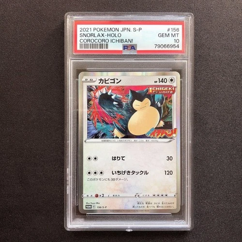 Pokemon Snorlax PSA10 CoroCoro Promo SP21