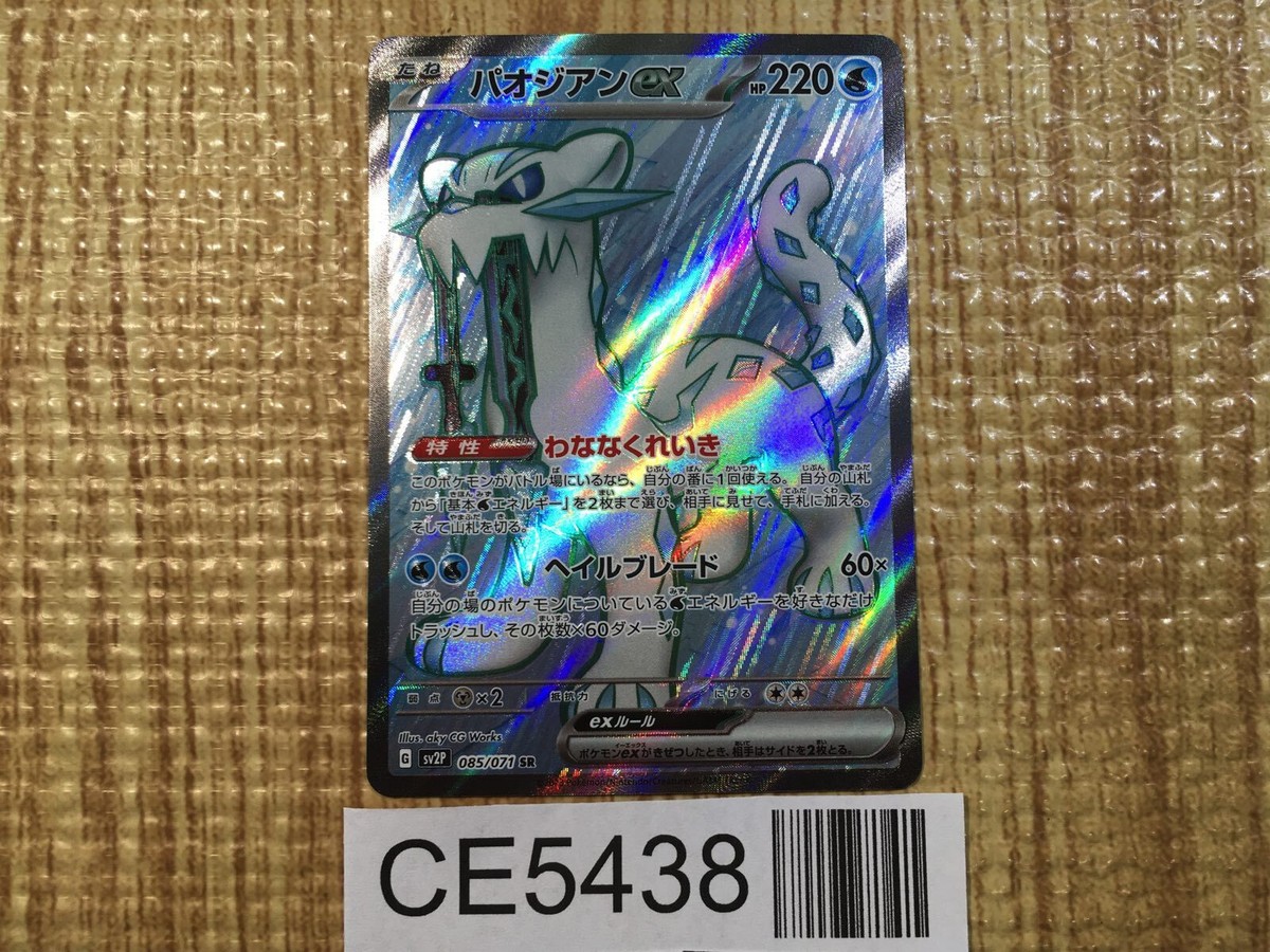 CE5438 Chien-Pao ex SR SV2P 085/071 Pokemon Card TCG Japan