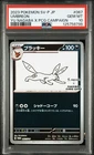 PSA 10 2023 POKEMON JAPANESE SV-P PROMO #067 UMBREON YU NAGABA X PCG CAMPAIGN