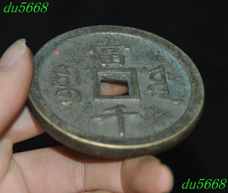 中華民国 光緒元寶 中国銀貨】光緒元寶の買取価格紹介！種類・偽物の見分け方等も