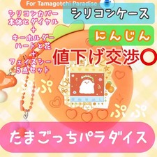 Tamagotchi Paradise Silicone Cover Carrot Strawberry