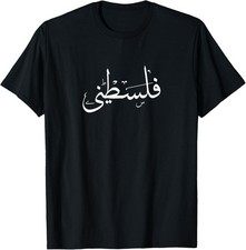 Palestine in Arabic Free Gaza T-Shirt