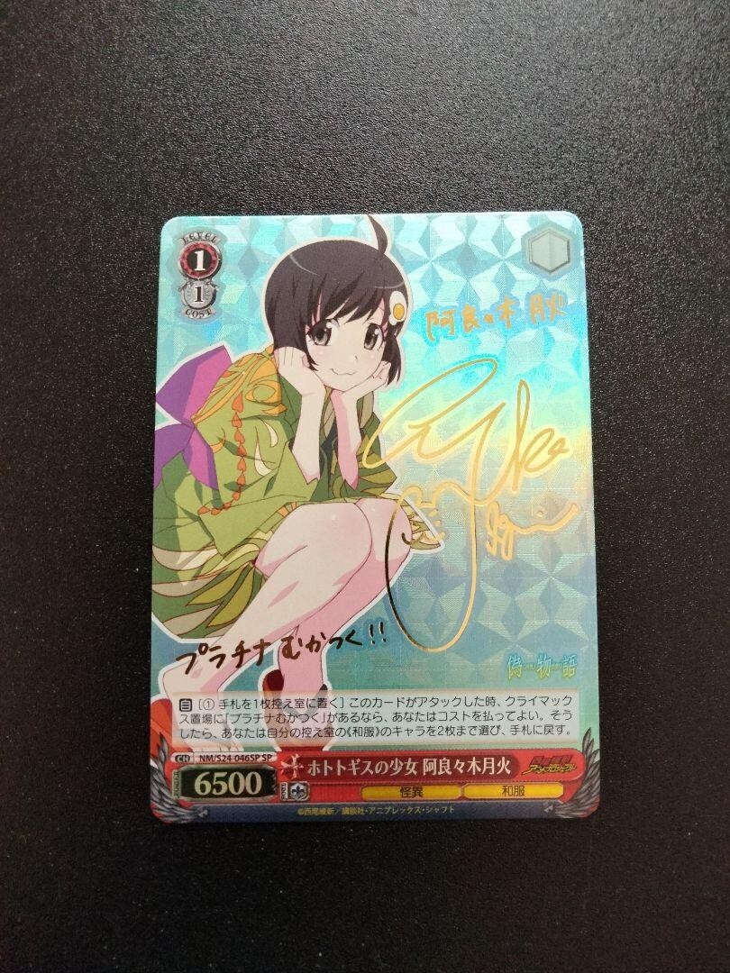 Signed Weiss Schwarz Nisemonogatari NM/S24-046SP SP Araragi