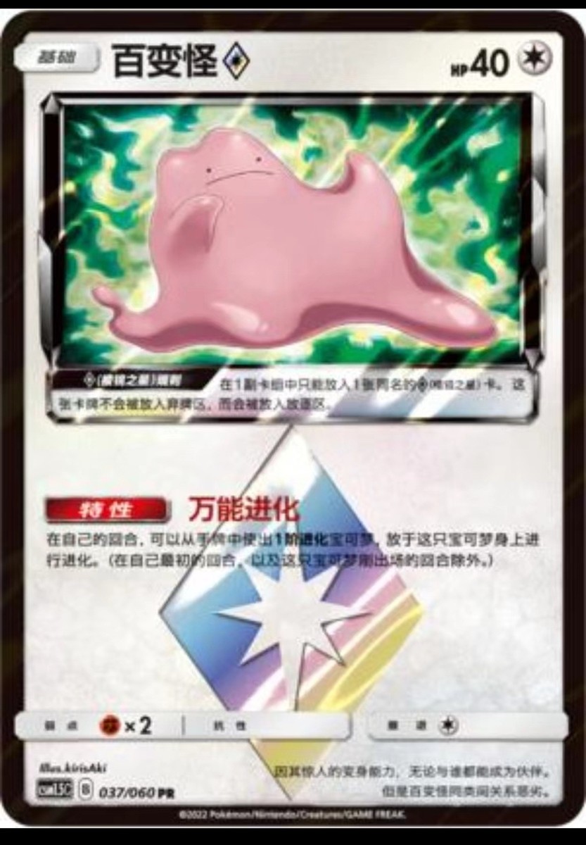 K-POP・アジア ditto Pokemon S-Chinese Card Sun&Moon CSM1.5C Holo Mint Prism Star