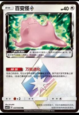 Pokemon S-Chinese Card Sun&Moon CSM1.5C Holo Mint Prism Star Ditto