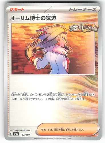 Professor Sada's Vitality 167/187 SV8a: Terastal Festival ex Pokemon Japanese NM