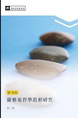 luo zheng an zhe xue si xiang yan jiu Jia He Cai