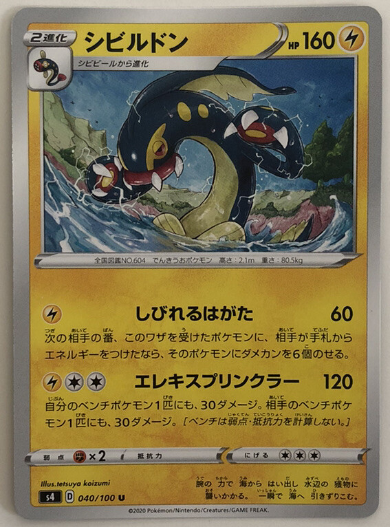 Pokemon Electrifying Tackle Eelektross 40/100 NM/M Japanese