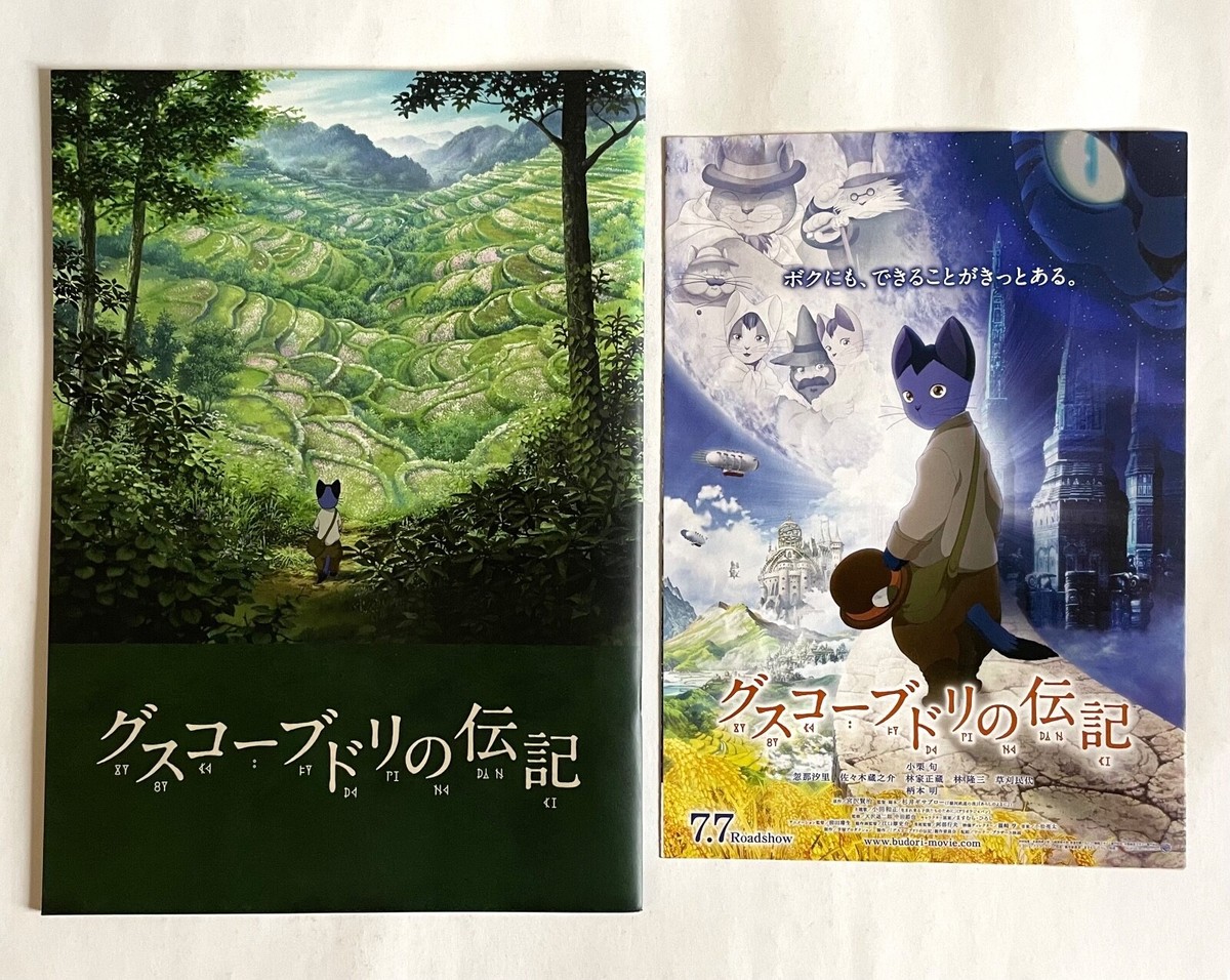 THE LIFE OF GUSKOU BUDORI JAPAN ANIME MOVIE PROGRAM BOOK 2012 w