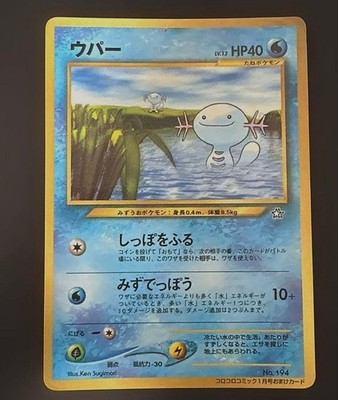 Pokemon Card Wooper CoroCoro Comic January Bonus Card No. 194