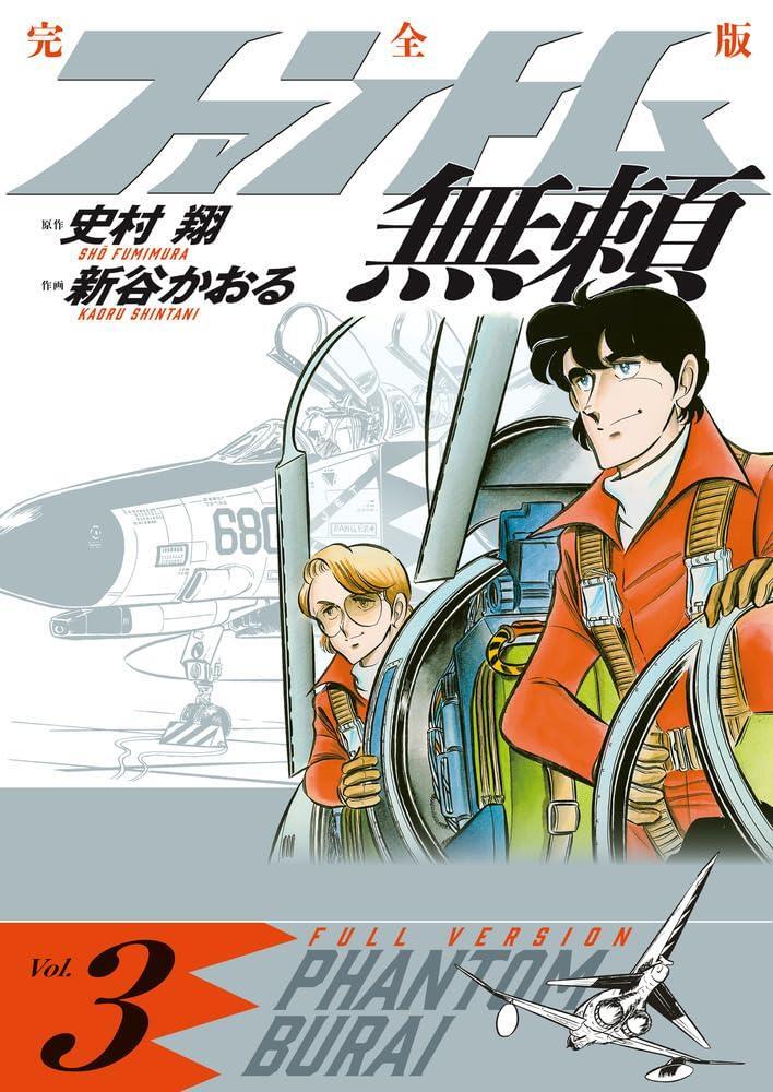 Book Phantom Burai Complete Edition (Volume 3) Japanese Sho Shimura Paperback