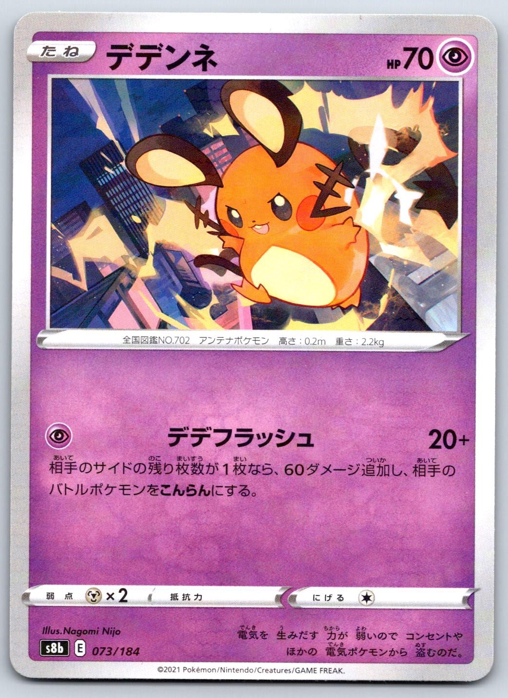 Dedenne 2021 Japanese Sword & Shield: VMAX Climax #073/184 Reverse
