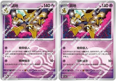 Pokemon S-Chinese CSV8C Sparkling Fantasy 075/207 Alakazam Master