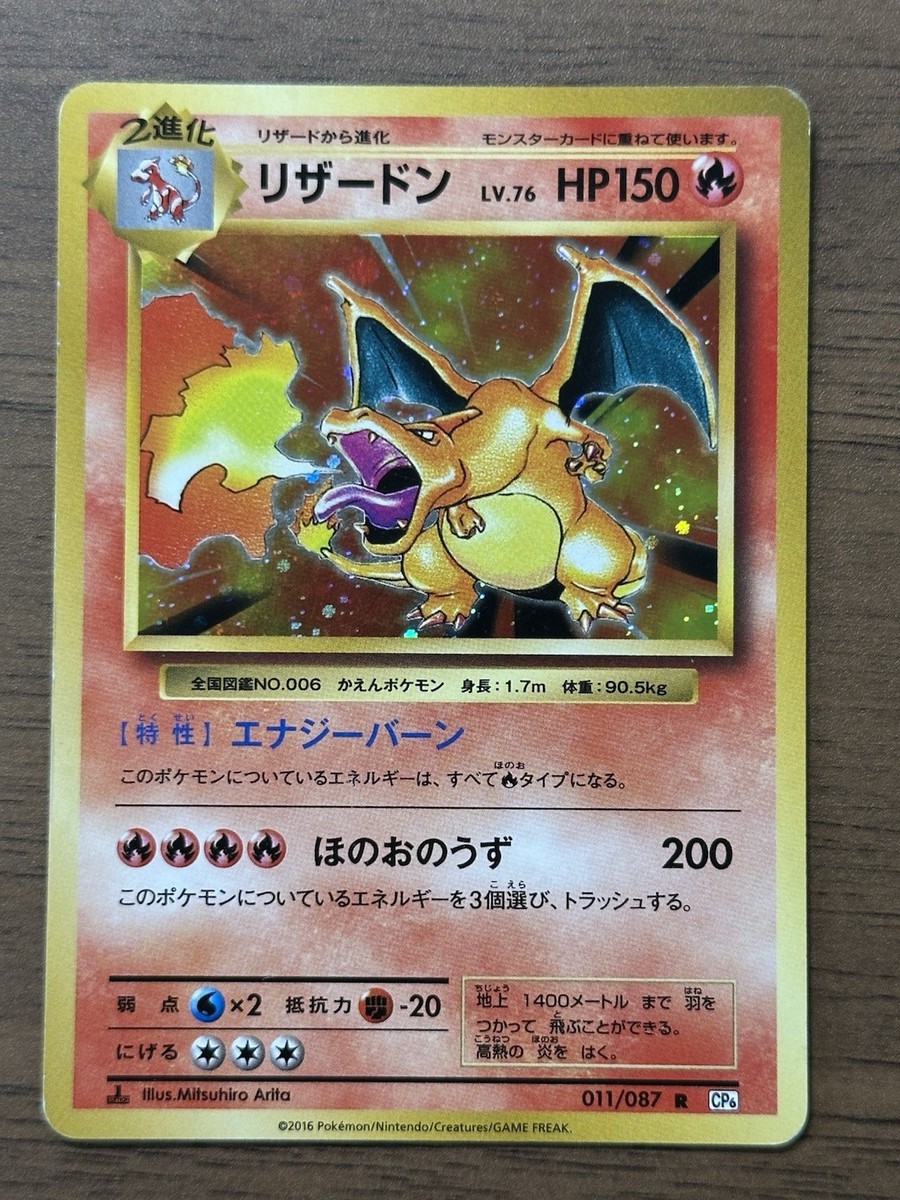 リザードン R CP6 20th Anniversary 011/087 Pokemon Card Charizard 011/087 R CP6 1st Edition 20th