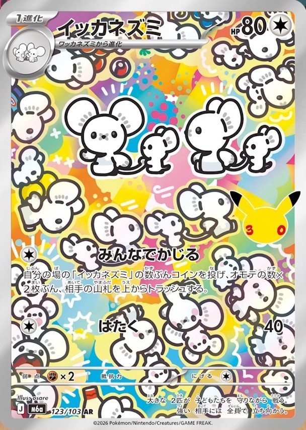 Maushold AR Pokemon card 30th Celebration 123/103 M6a Japanese
