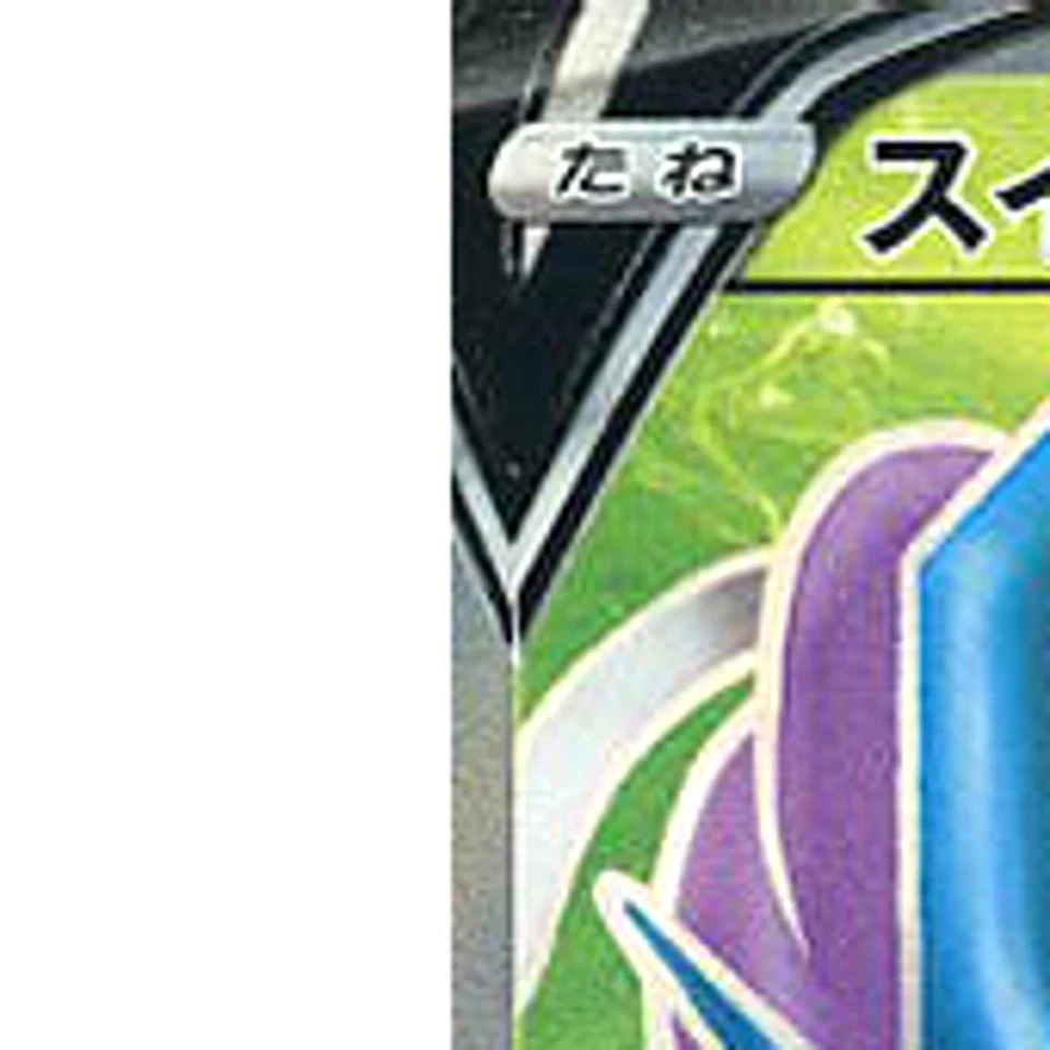 Pokemon Suicune V Holo SR 068/067 S7D Skyscraping Perfection Japanese Card - Image 2 of 4