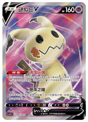 Pokémon TCG S-Chinese Mimikyu V CS4.5C 066/063 SR Holo Single Card NM