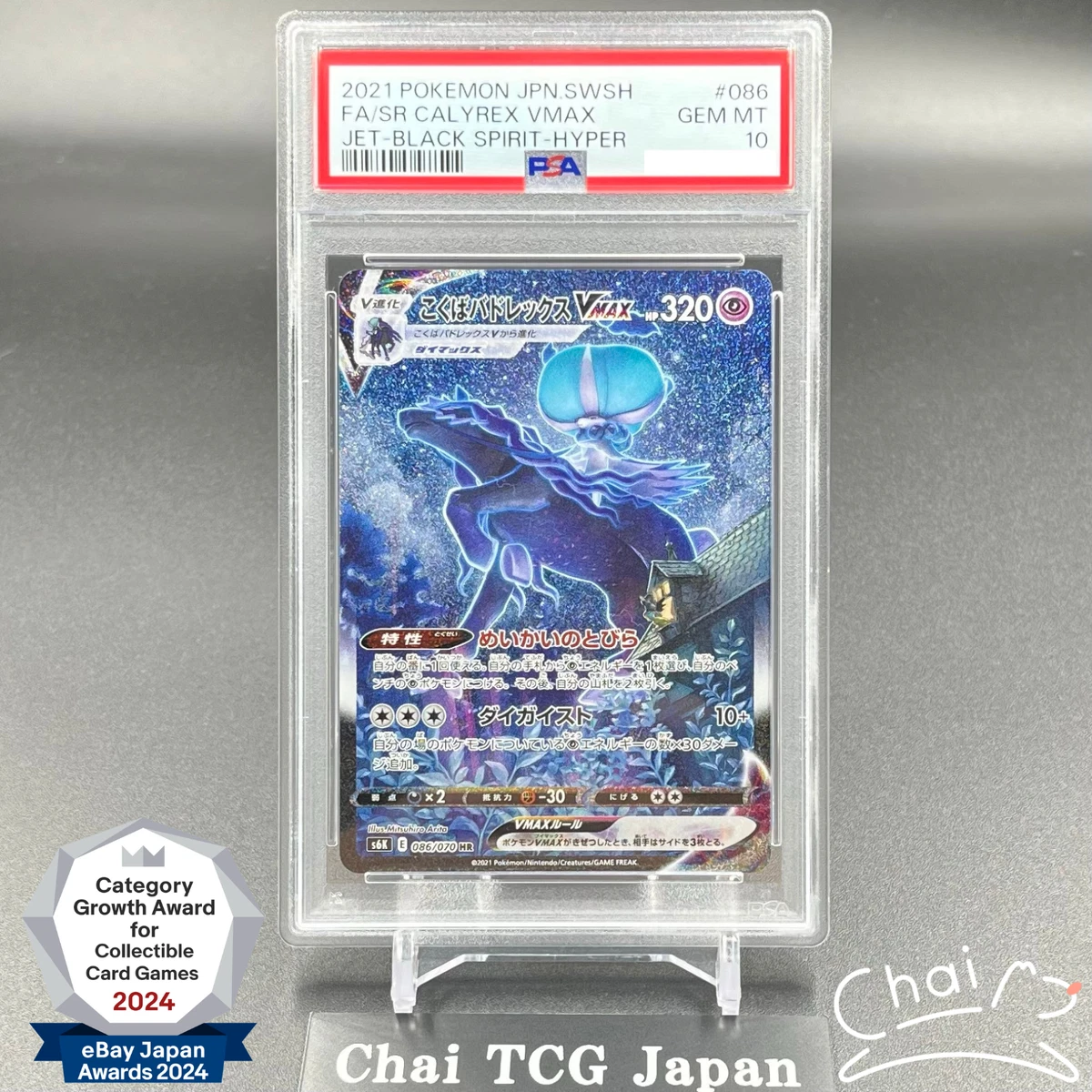 Shadow Rider Calyrex VMAX 086/070 S6k: Jet-Black Spirit for sale
