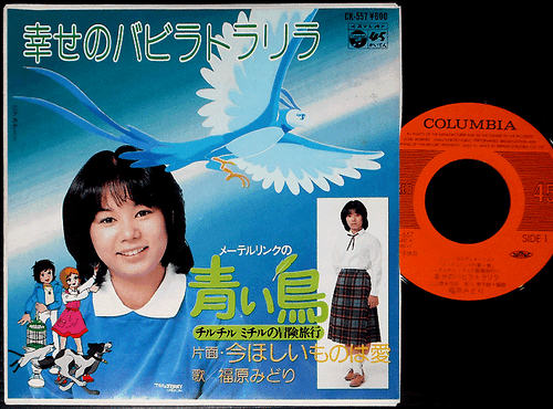 OST MAETERLINCK'S BLUE BIRD Shiawase No Babiratorarira 7" anime L'Oiseau Bleu 45 - Picture 1 of 2