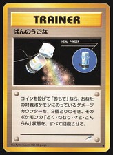 Heal Powder Neo Destiny Common MP Japanese Pokemon TCG Card