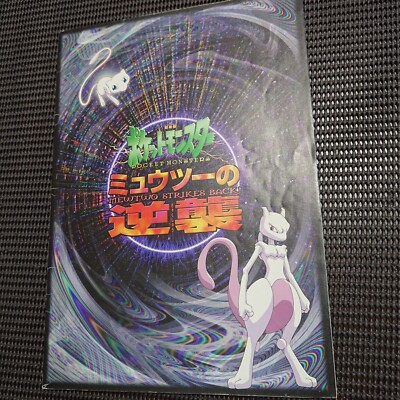 Mewtwo Strikes Back映画パンフレット s-l400.jpg
