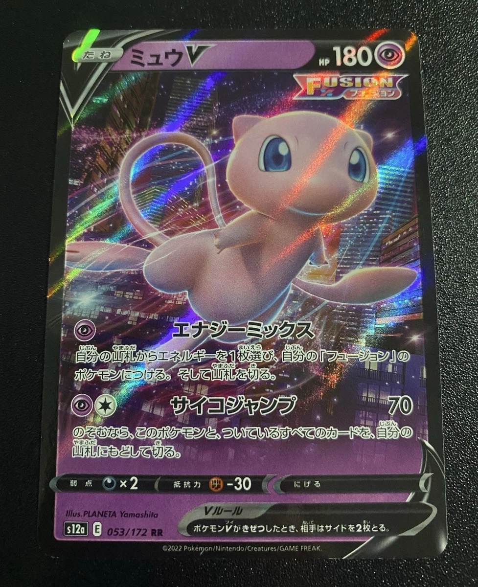 Mew V 053/172 S12a: Vstar Universe for sale | eBay