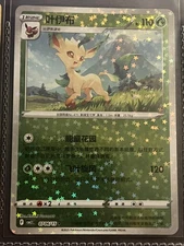 Pokemon TCG Leafeon 叶伊布 Chinese Holofoil Card 066/135 2025 HP 110 Eevee Stage 1