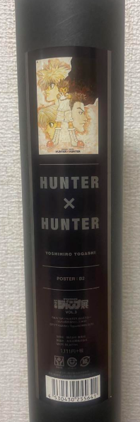 HUNTER×HUNTER B2 Poster 50th Anniversary Jump Exhibition japan