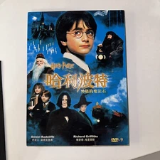Harry Potter and the Sorcerer's Stone Import Cantonese Edition DVD Rare HTF!