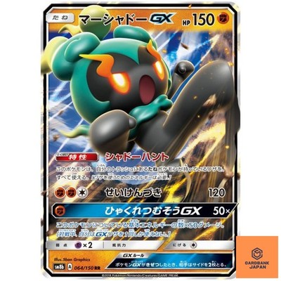 Marshadow GX RR 064/150 SM8b GX Ultra Shiny - Pokemon Karte Japanisch Sonne &...