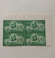 1958 Egypt Mahmoud Azmy Human Rights Pioneer - UN Emblem 35m,block