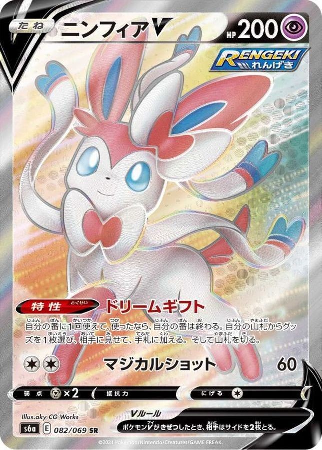Pokemon Cards Game - Sylveon V SR 082/069 S6a Eevee Heroes Japanese