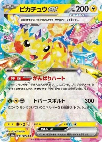 Pikachu ex 2025 Japanese Mega: Mega Dream ex #044/193 Double Rare