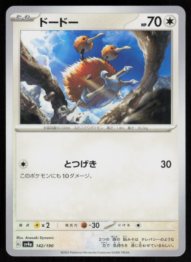 Doduo 142/190 Shiny Treasure ex Pokemon Japanese Near Mint