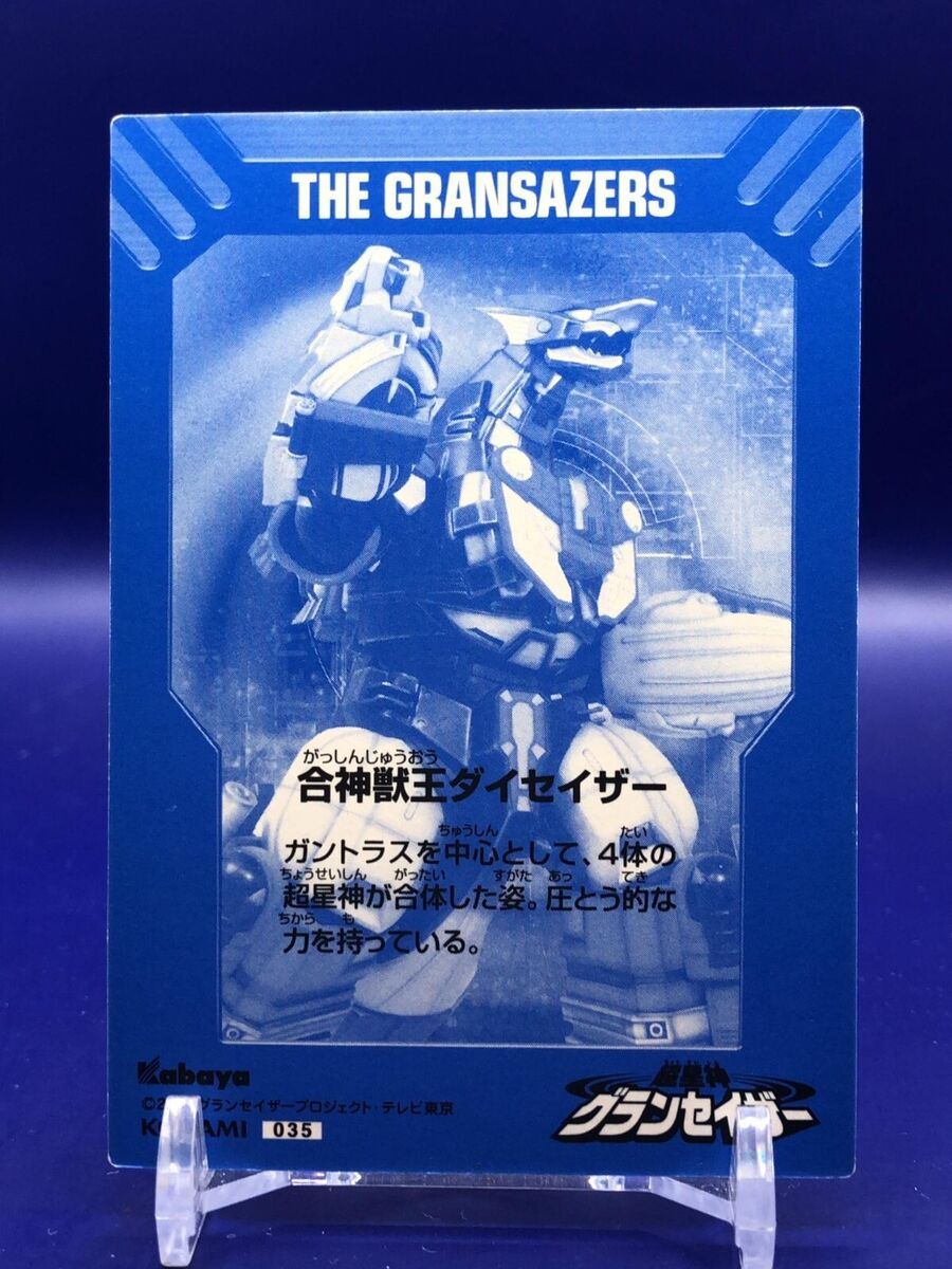 Fusion Beast King Daisazer Chouseishin Gransazer 035 Card Fusion Beast King Daisazer Chouseishin Gransazer 035 Card