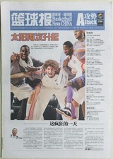 CHINA - 2009 ROBIN LOPEZ - AMARE STOUDEMIRE - 