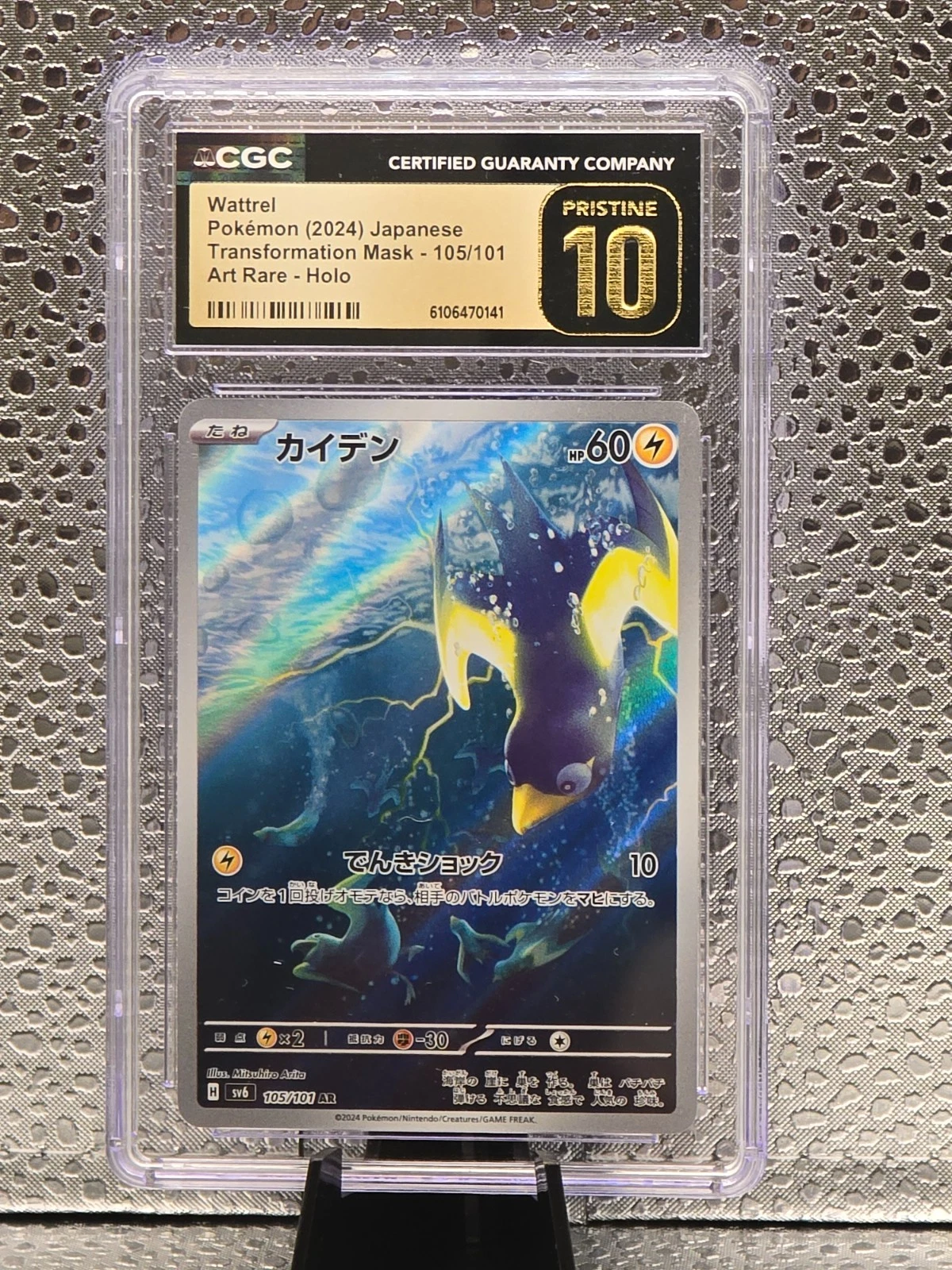 Pokemon TCG | Wattrel 105/101 Sv6: Transformation Mask AR | CGC Pristine 10 JPN