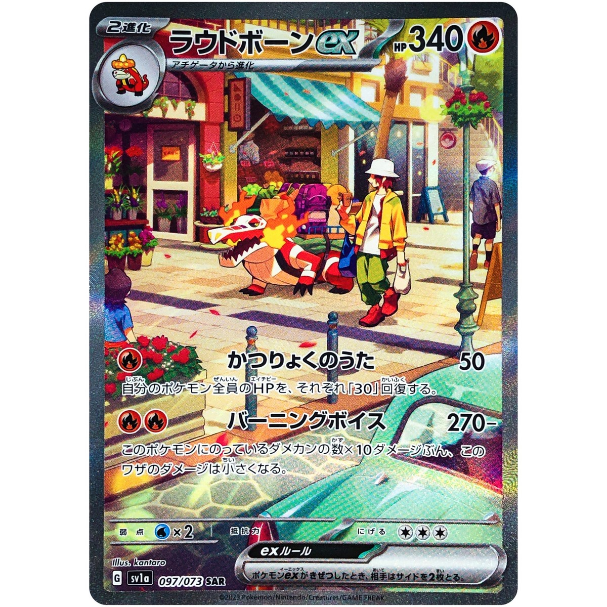 Fuecoco Crocalor AR Skeledirge SAR Set 078-097/073 SV1a Triplet