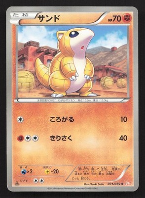 Sandshrew 031/059 Cold Flare LP Japanese Pokemon Card TCG