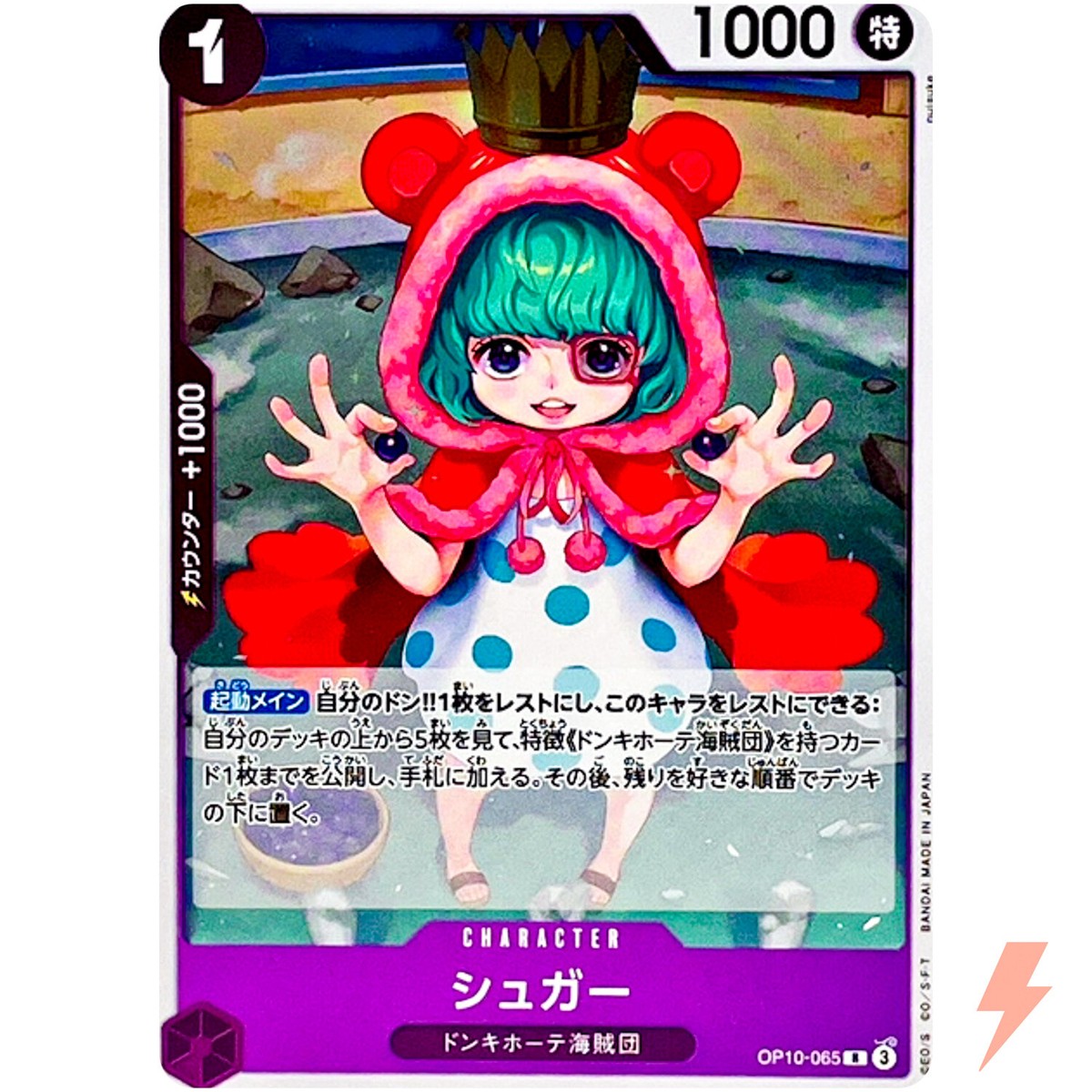 Sugar OP10-065 R Royal Blood - ONE PIECE Card Game Japanese