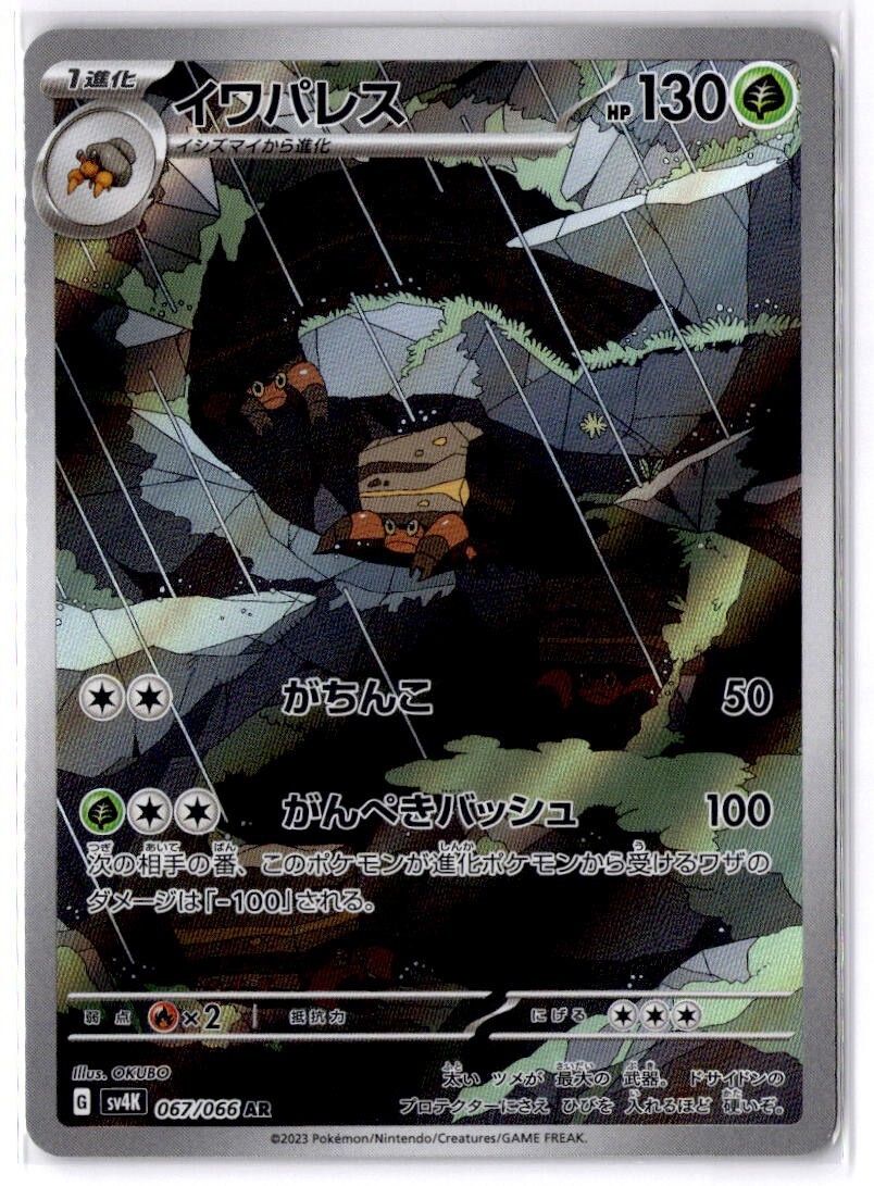 Crustle AR 067/066 Ancient Roar SV4K Pokemon Card Game Japanese NM